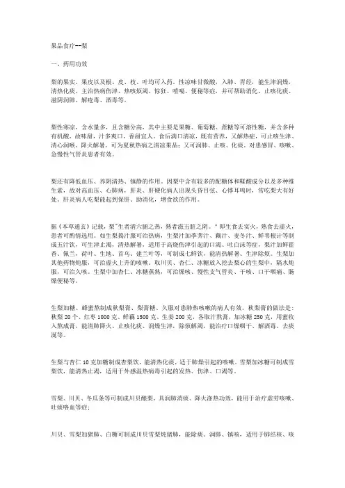 果品食疗