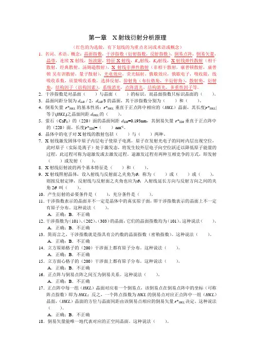 现代分析测试技术_01X射线衍射分析原理综合练习