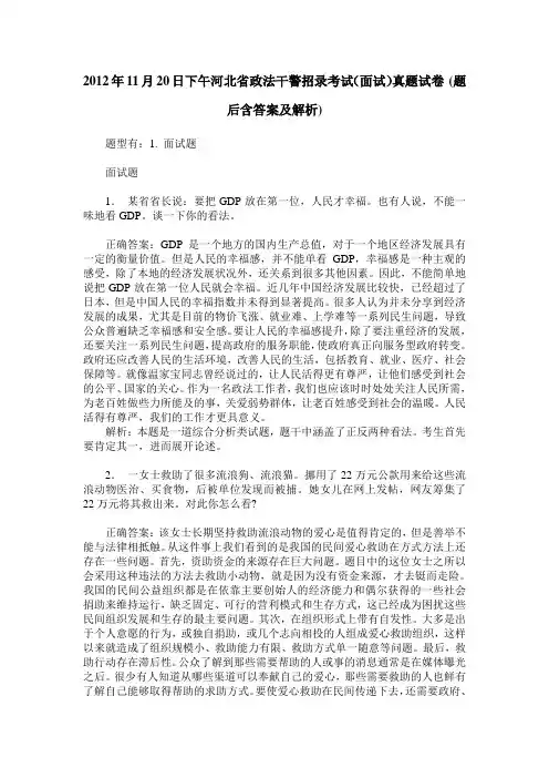 2012年11月20日下午河北省政法干警招录考试(面试)真题试卷(题后含