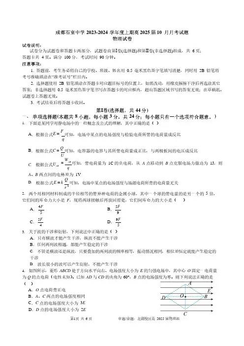 成都石室中学2023-2024学年度上期高2025届十月月考 物理试卷