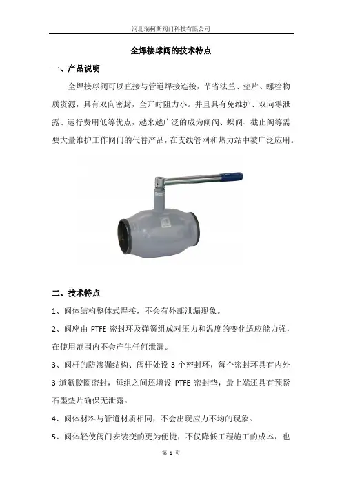 全焊接球阀的技术特点