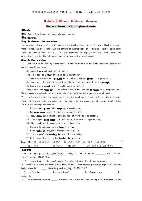 外研版高中英语选修7 Module 5《Ethnic Culture》练习题