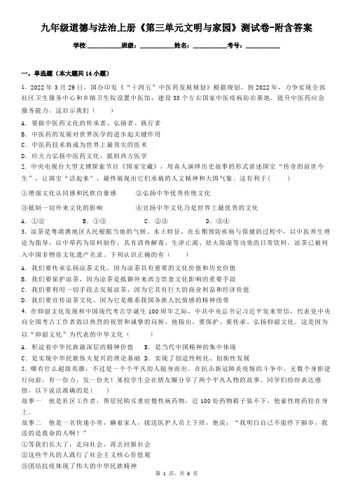 九年级道德与法治上册《第三单元文明与家园》测试卷-附含答案