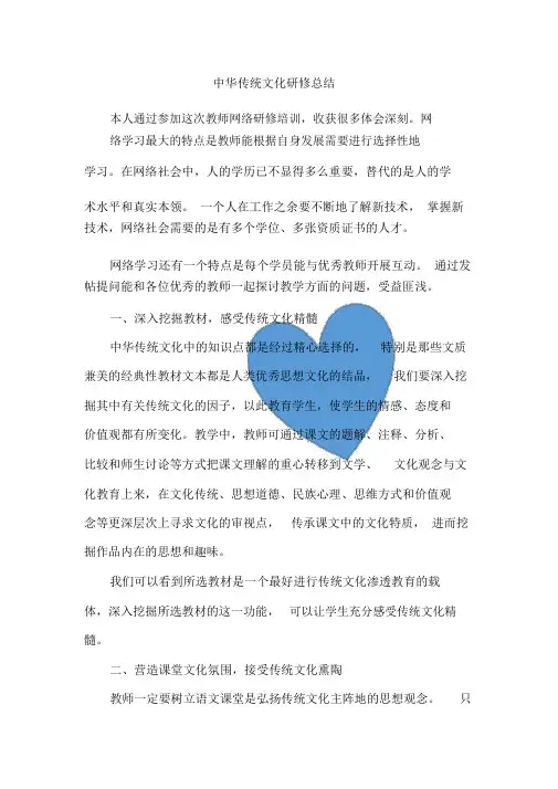 中华传统文化研修总结.doc