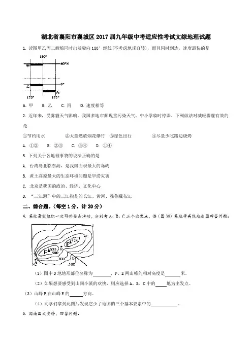 湖北省襄阳市襄城区2017届九年级中考适应性考试文综地理(原卷版)