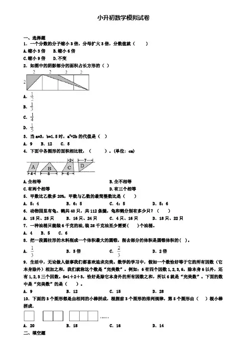 ┃试卷合集4套┃2020年河北省张家口市数学小升初质量检测模拟试题