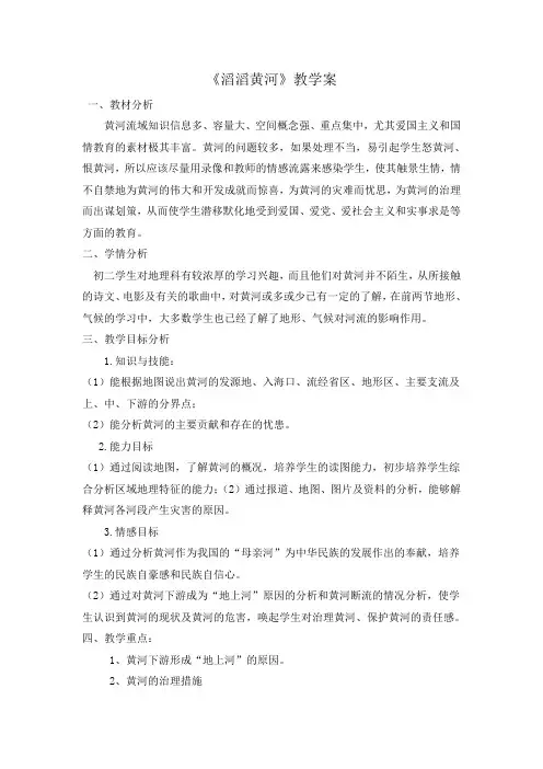 《黄河》中学地理教学教案