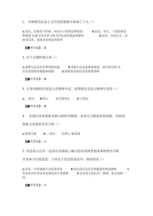 天大2020年春季考试思想品德修养与法律基础、思想道德修养与法律基础在线作业一