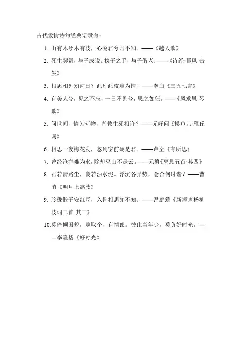 古代爱情诗句经典语录