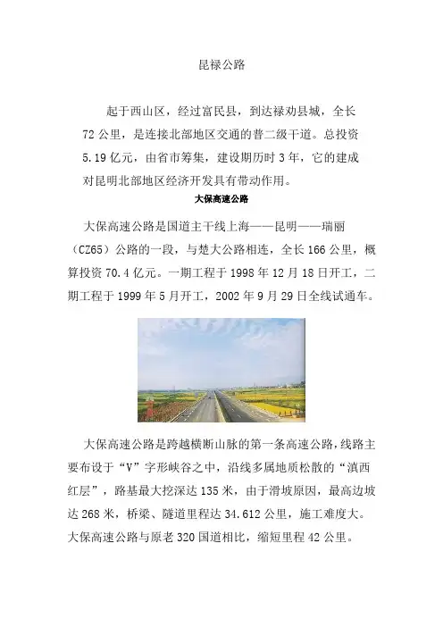高速公路简介