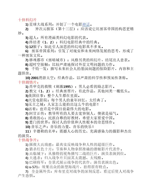十大经典电影