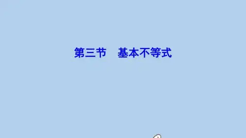 高考数学一轮总复习第六章不等式推理与证明6_3基本不等式课件理新人教A版