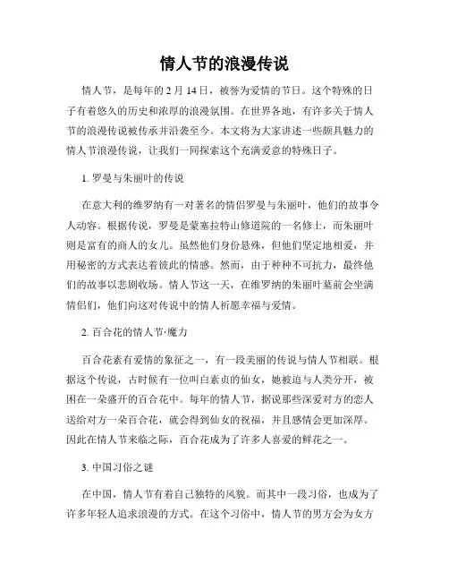 情人节的浪漫传说