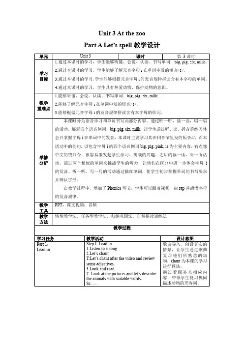 Unit3第3课时(教学设计)PartBLet'sspell三年级英语下册(人教PEP版)