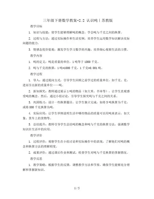 三年级下册数学教案-2.2 认识吨｜苏教版