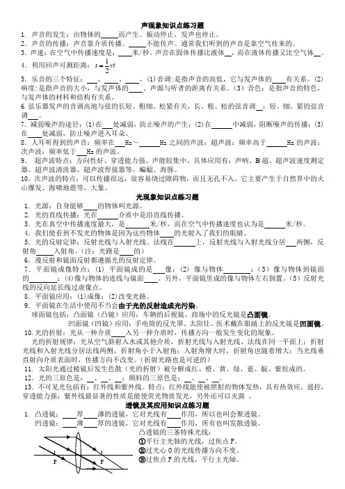 声现象光现象练习题