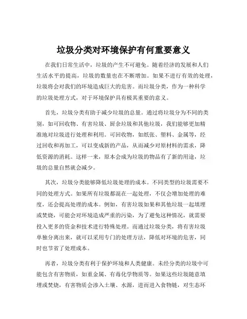 垃圾分类对环境保护有何重要意义