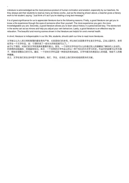 英语作文写作范文：文学阅读的重要性