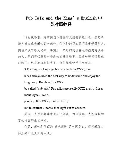 Pub Talk and the King’s English中英对照翻译