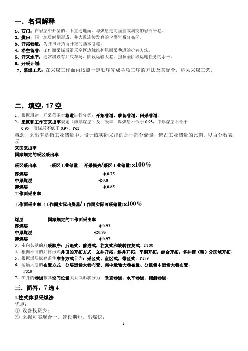 煤矿开采复习