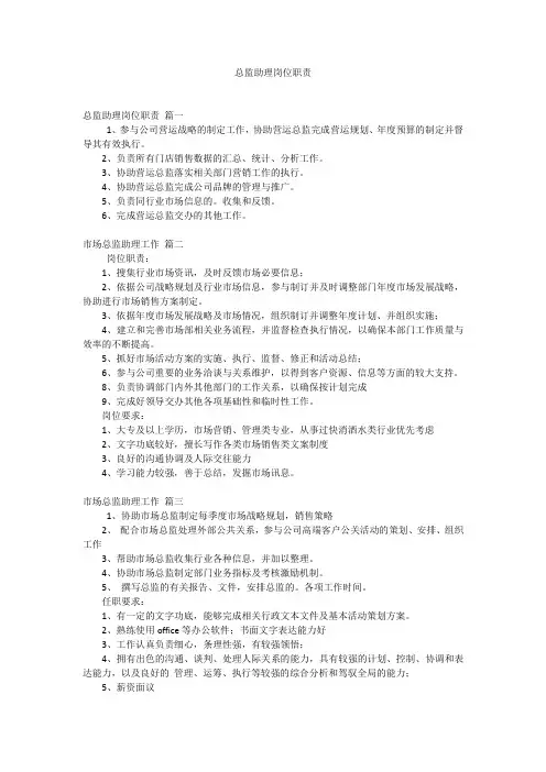 总监助理岗位职责