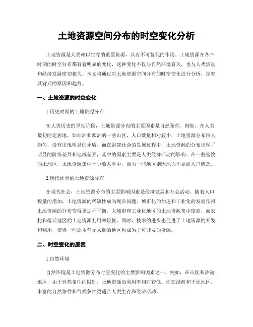 土地资源空间分布的时空变化分析