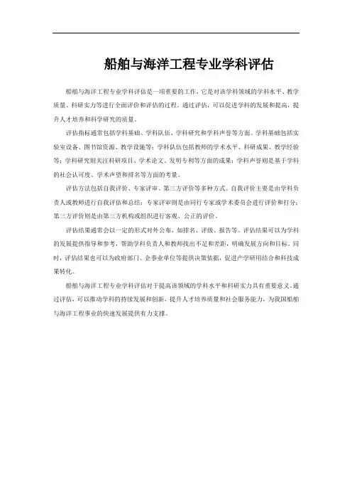 船舶与海洋工程专业学科评估
