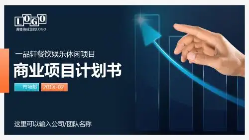 简约商业项目计划书创业计划书大学生创业大赛商务PPT模板