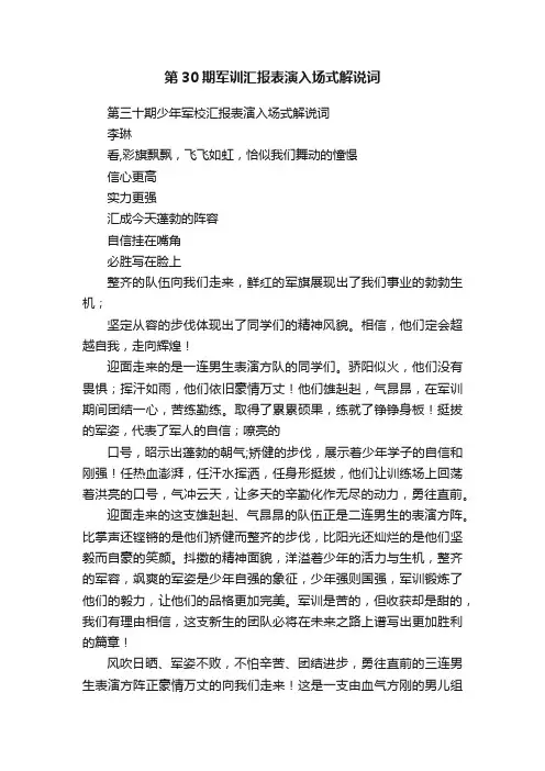 第30期军训汇报表演入场式解说词