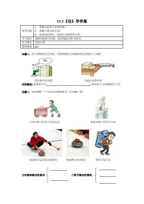 新授课：《功》导学案(公开课)