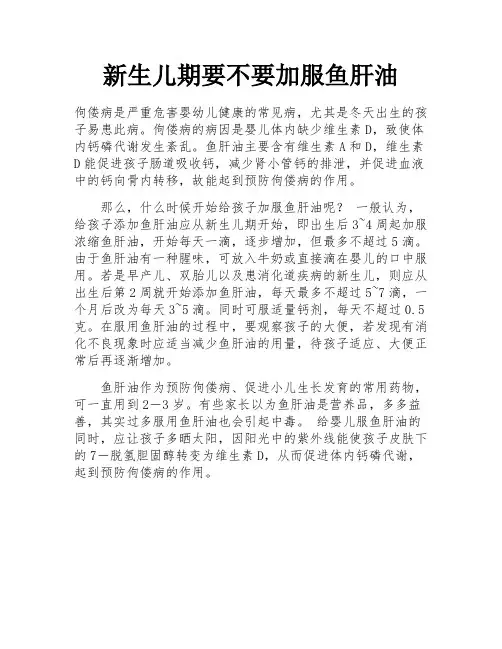 新生儿期要不要加服鱼肝油