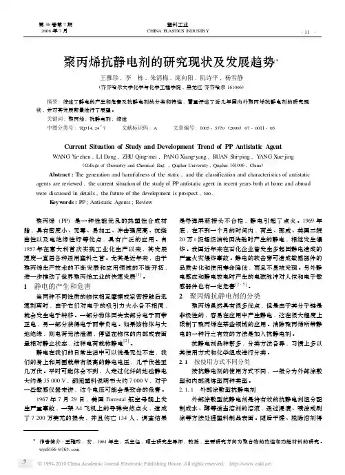 聚丙烯抗静电剂的研究现状及发展趋势