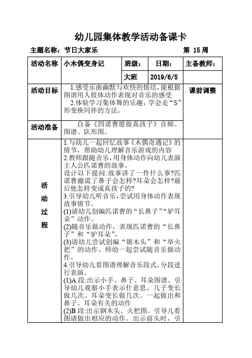 幼儿园精品教案大班2-7月大班十五周周三