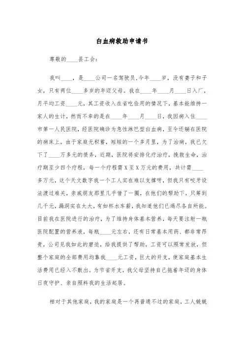 白血病救助申请书（2篇）