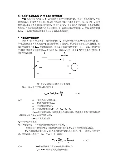 电力电子技术课件