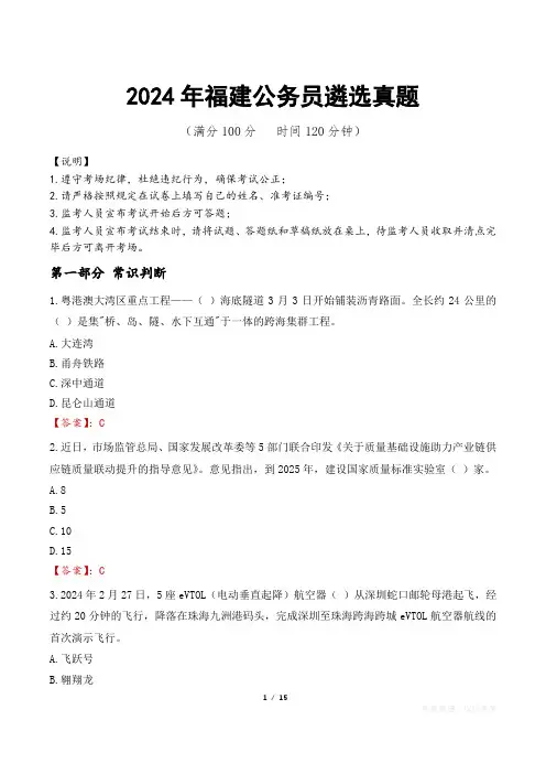 2024年福建公务员遴选真题