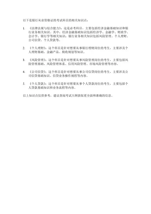 初级银行从业 笔记
