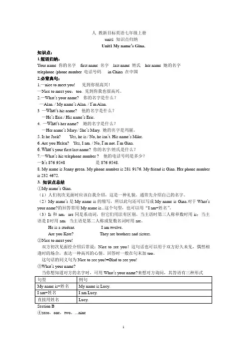 人教新目标英语七年级上册 unit1知识点归纳总结