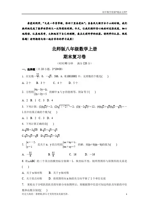 北师大版八年级数学上册期末复习卷(含答案) 