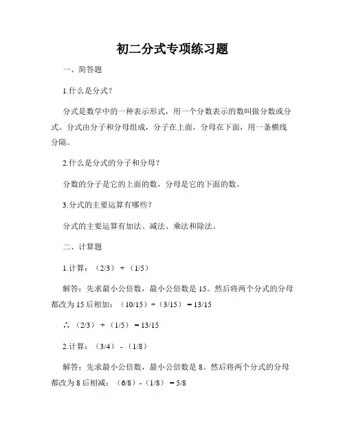 初二分式专项练习题