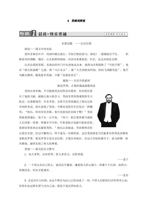 高中语文人教版必修四教师用书：第2单元 5 苏轼词两首 Word版含答案推荐
