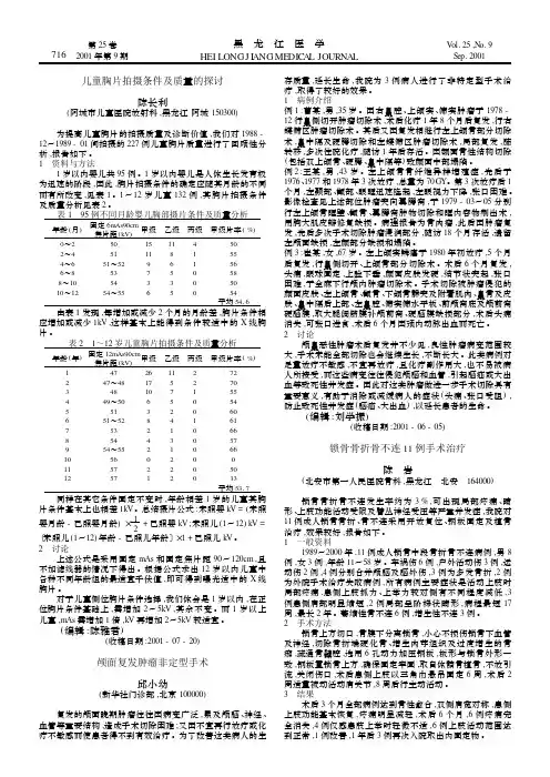 儿童胸片拍摄条件及质量的探讨