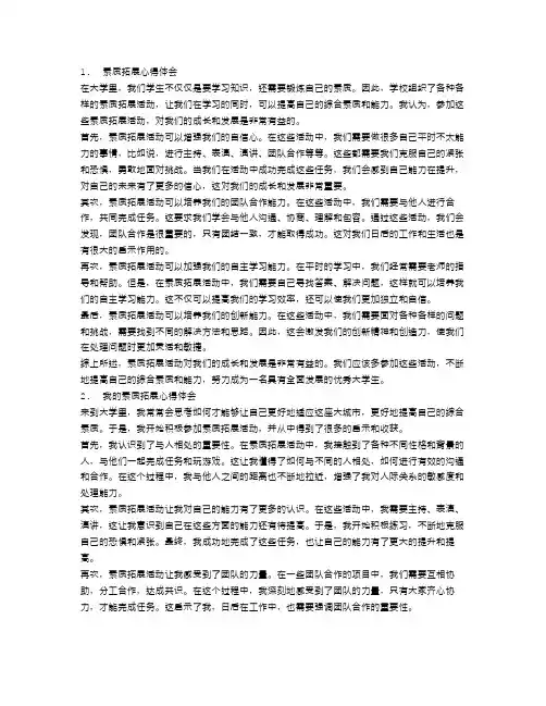 素质拓展心得体会范文4篇