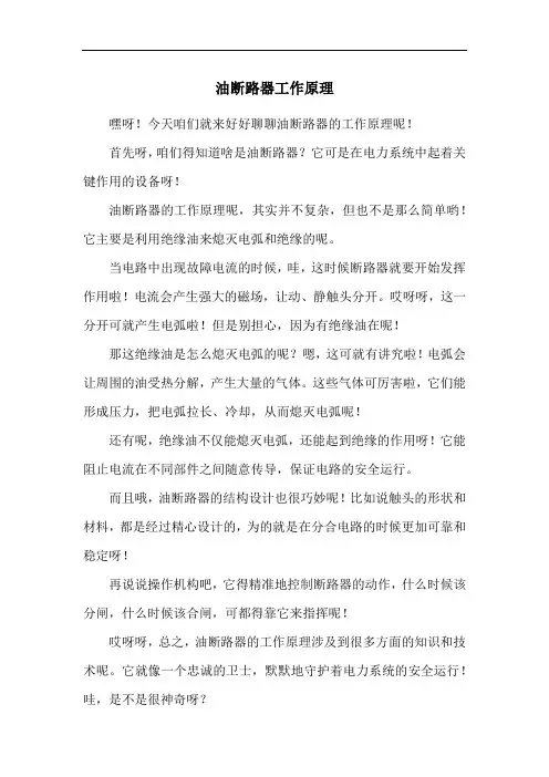 油断路器工作原理
