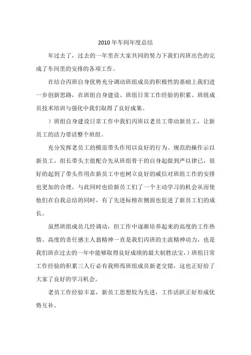 2010年车间年度总结