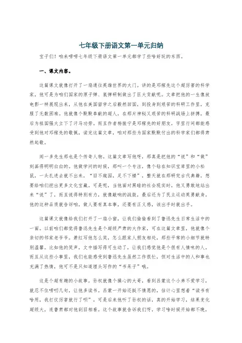 七年级下册语文第一单元归纳