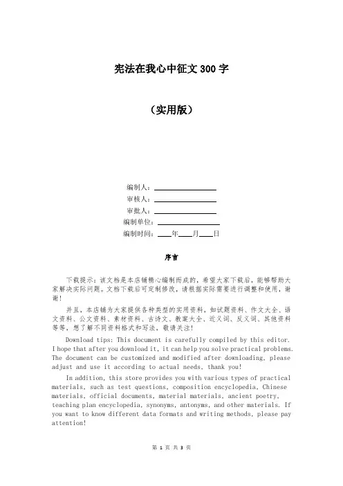 宪法在我心中征文300字
