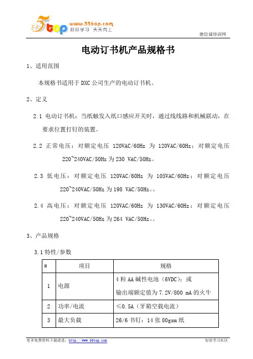 电动订书机产品规格书