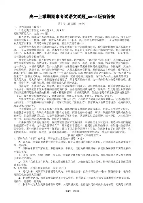 高一上学期期末考试语文试题_word版有答案