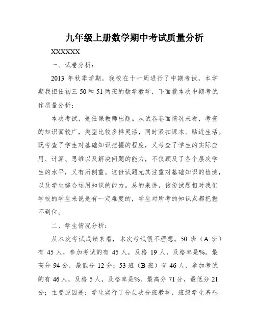 九年级上册数学期中考试质量分析